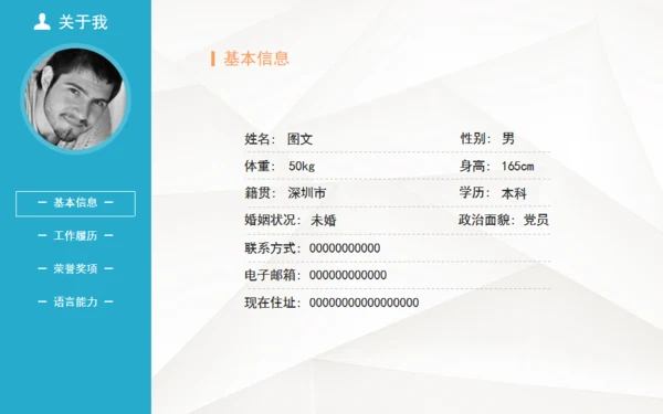 简约微立体个人简历通用PPT模板下载