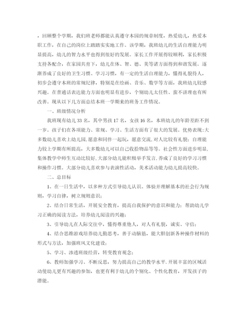 精编之幼儿中班下学期班级工作总结范文.docx