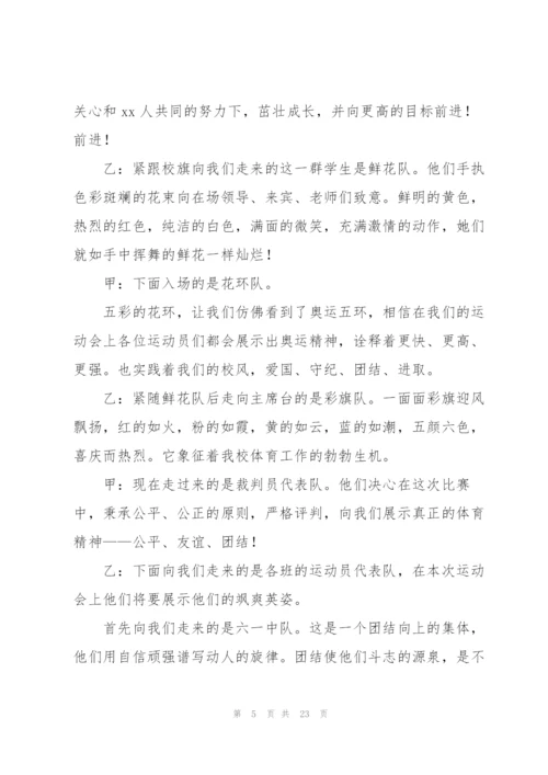 小学运动会主持词范文汇编9篇.docx
