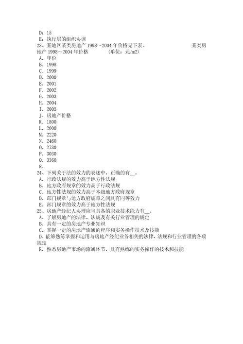 贵州房地产估价师制度与政策棚户区改造考试题