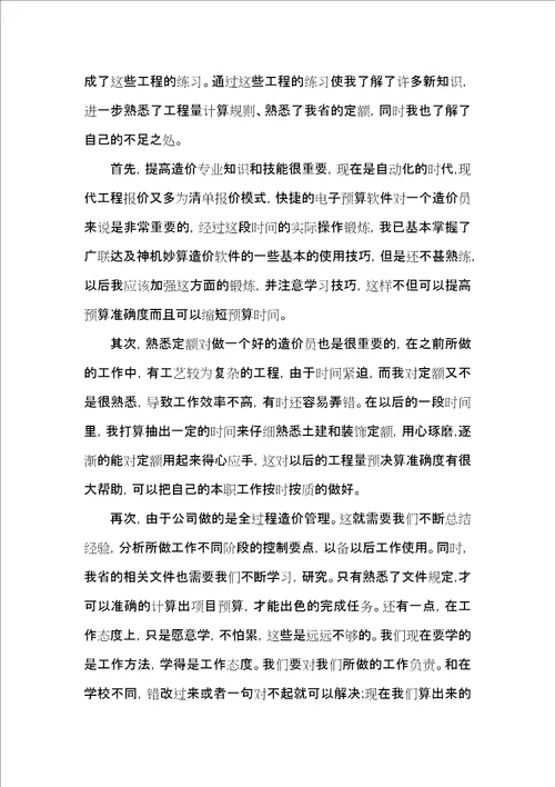 造价员月总结工作报告