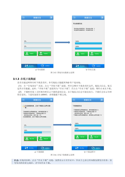 第三次全国经济普查普查区划分与管理系统PAD客户端用27页