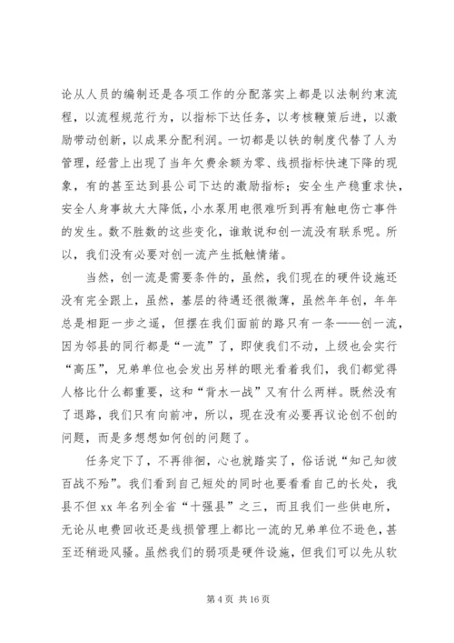 供电所创一流目标责任书.docx