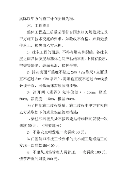 内外墙抹灰施工合同 内外墙抹灰工程施工合同