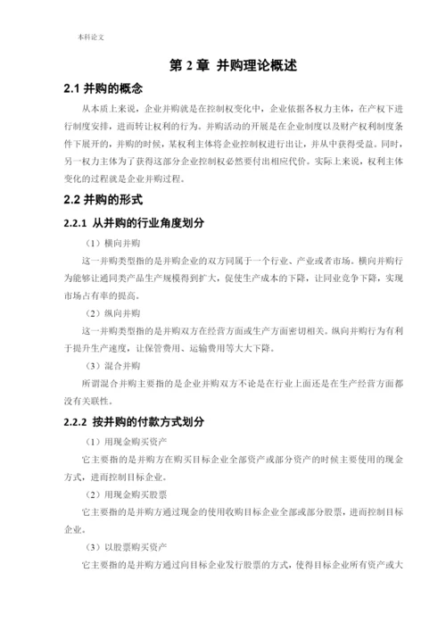 166020114_ 谷知时_[论文]鞍山大厦有限责任公司并购中的财务风险.docx