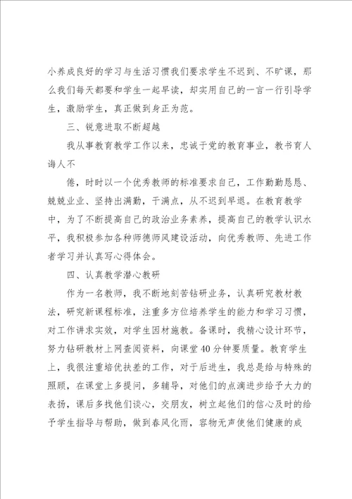 教师事业单位奖励审批表主要事迹