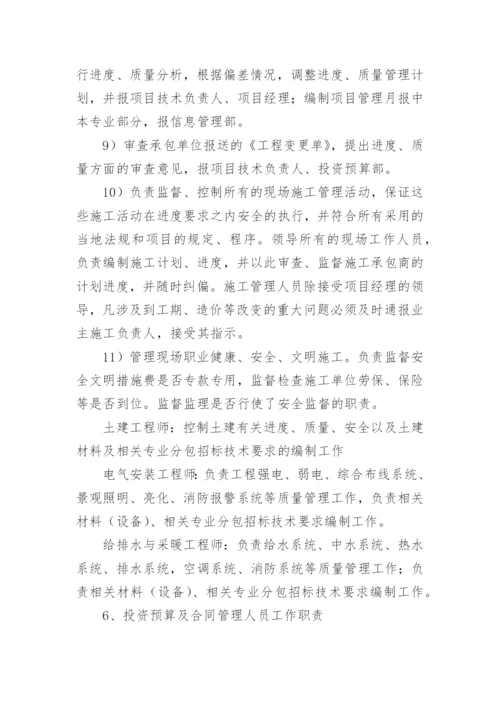 项目建设岗位职责.docx