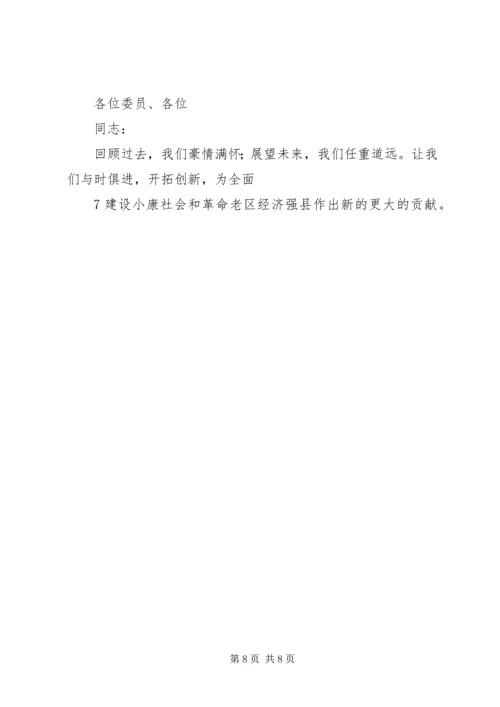 县委书记在政协九届一次会议上的讲话(政协稿).docx