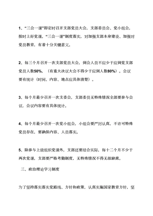 学校党支部专项规章新规制度.docx