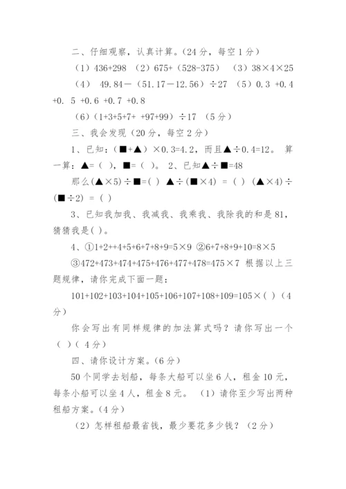 五年级奥数竞赛试题.docx