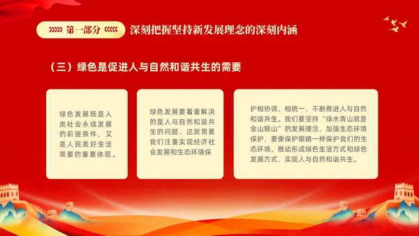 红色大气党课新时代中国特色社会主义思想理论学习坚持新发展理念坚持（党课）