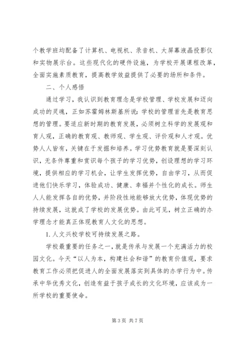 学校长外出学习考察报告.docx