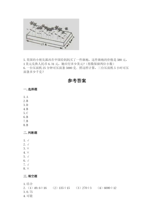 人教版五年级上册数学期末测试卷a4版打印.docx