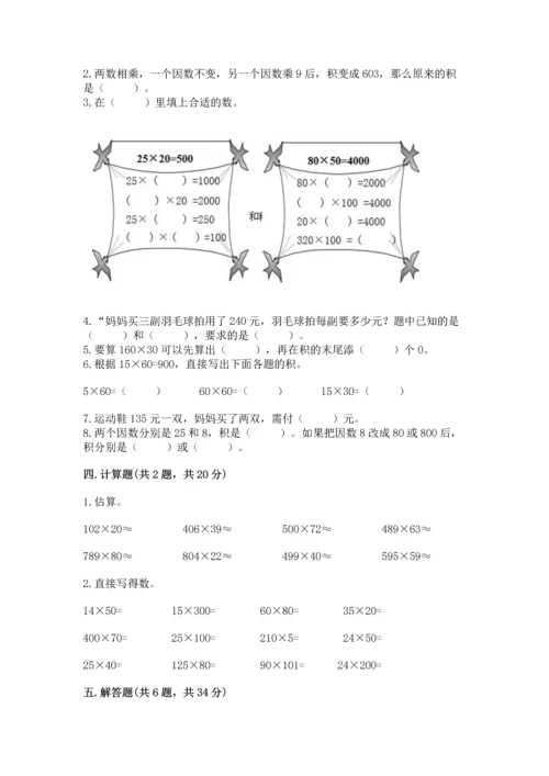 冀教版四年级下册数学第三单元 三位数乘以两位数 测试卷附答案【b卷】.docx