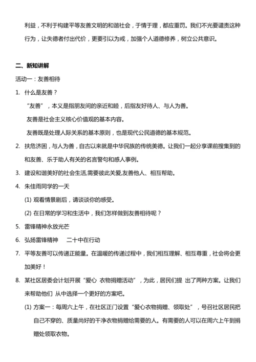 （核心素养目标）6.1 我参与 我奉献 第一课时  教案设计