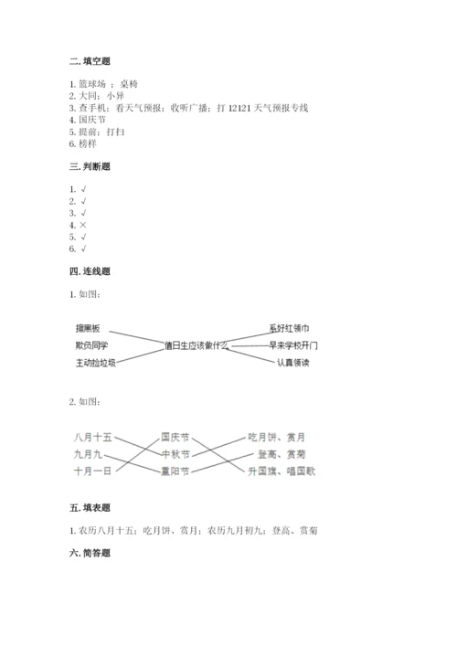 最新部编版二年级上册道德与法治期中测试卷及答案（考点梳理）.docx