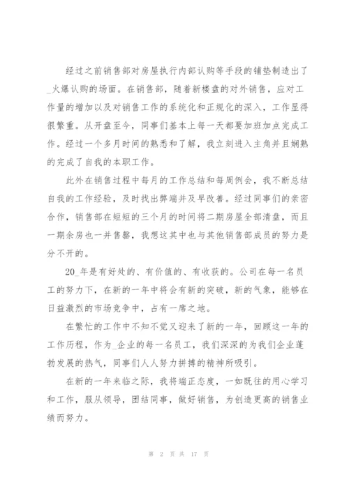 2022销售个人述职报告总结例文【5篇】.docx