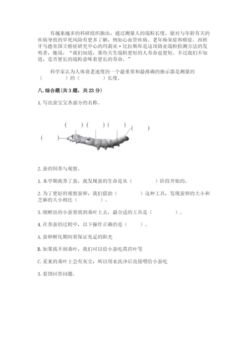 教科版科学三年级下册期末测试卷及答案（夺冠）.docx