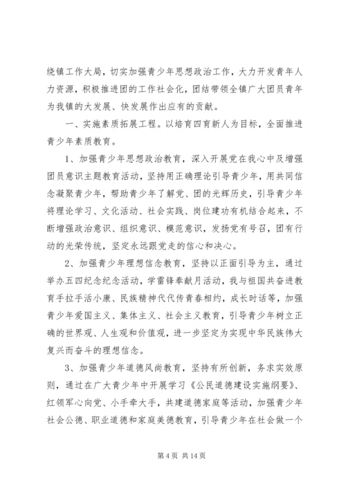 篇一：乡镇XX年工作总结和XX年工作计划 (2).docx