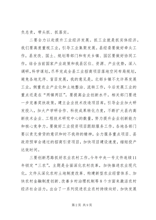 县三级干部会议讲话 (2).docx