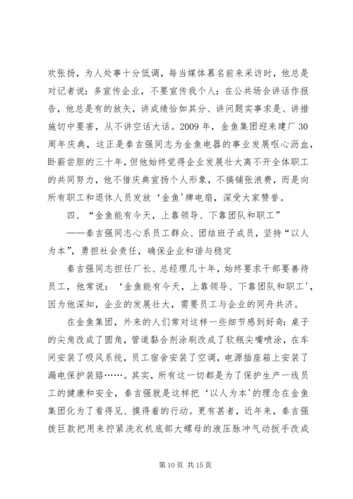 学习全国劳模申吉荣心得体会 (4).docx