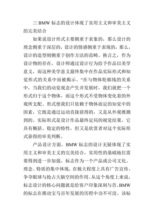 优秀的现代设计美学论文范例赏析