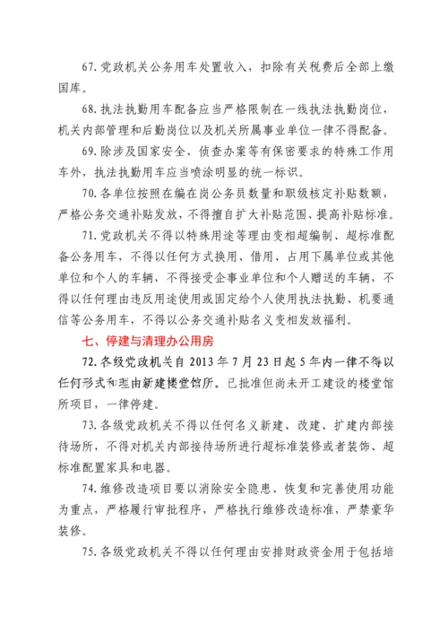 中央列出违反八项规定清单80条财务红线清单.docx