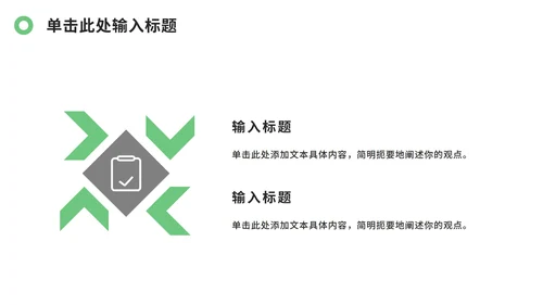 绿色几何论文开题报告ppt模板