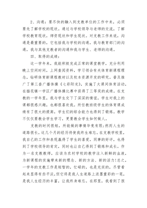 体育教师见习总结.docx