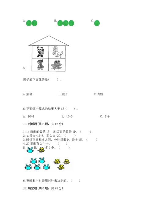 人教版一年级上册数学期末测试卷（各地真题）.docx