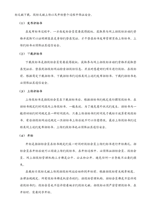 海虹药通电子商务全新招标网安全解决专题方案.docx