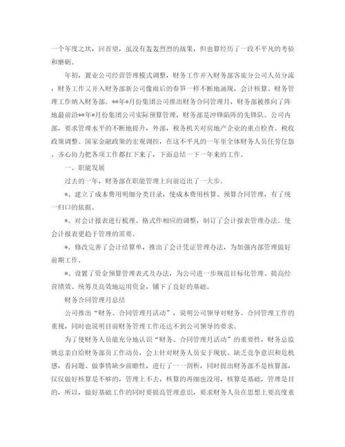 精编之财务部经理的工作总结范文.docx