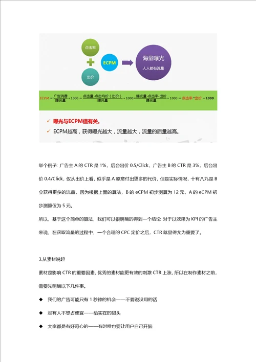 信息流广告开户,信息流广告模式介绍汇编