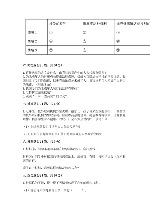 2022部编版六年级上册道德与法治期末测试卷精品巩固