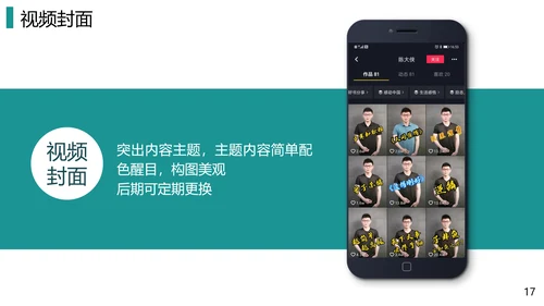抖音短视频电商运营指导手册PPT