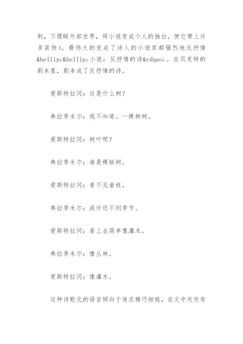 现当代文学论文之人性断裂的救赎.docx