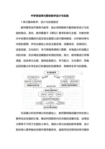 中学英语单元整体教学设计与实施.docx