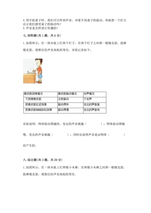 教科版科学四年级上册第一单元《声音》测试卷精品【易错题】.docx