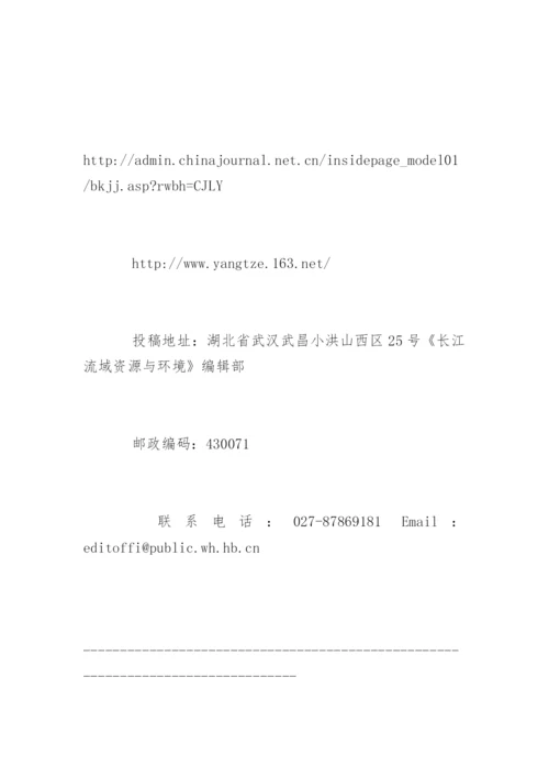 环境类论文中文核心期刊发表.docx