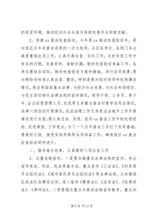 社区司法工作计划4篇.docx