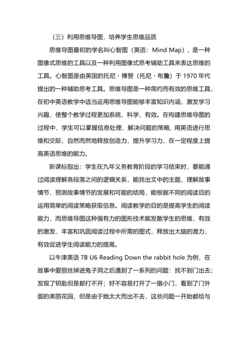 发展英语学科核心素养的阅读教学实践.docx