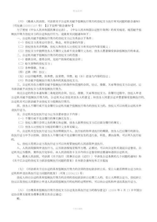 一文了解借款合同强制执行公证.docx