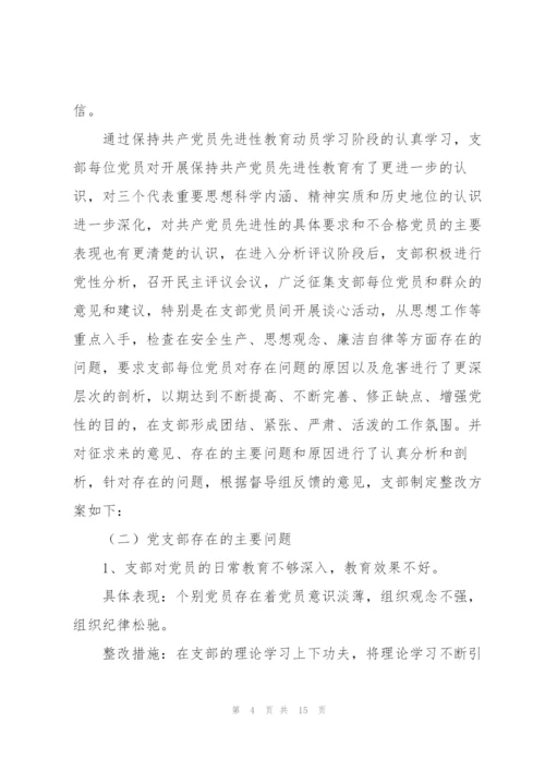 支委会检视问题情况报告.docx