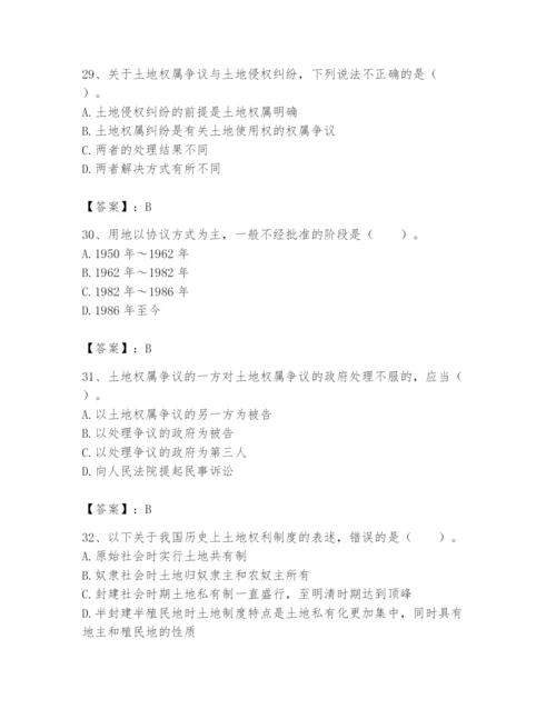 土地登记代理人之土地权利理论与方法题库含答案（夺分金卷）.docx
