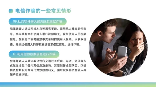 蓝绿色渐变商务风银行电信诈骗知识培训PPT课件反诈骗