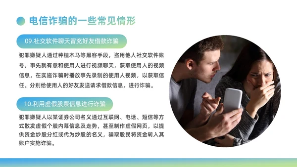 蓝绿色渐变商务风银行电信诈骗知识培训PPT课件反诈骗