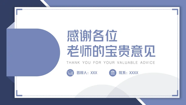 简约风蓝色国家奖学金答辩