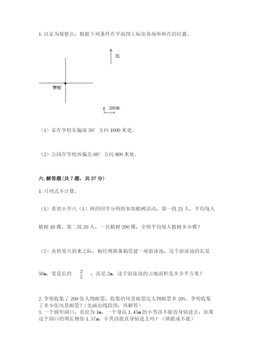 小学数学六年级上册期末考试试卷含完整答案（典优）.docx