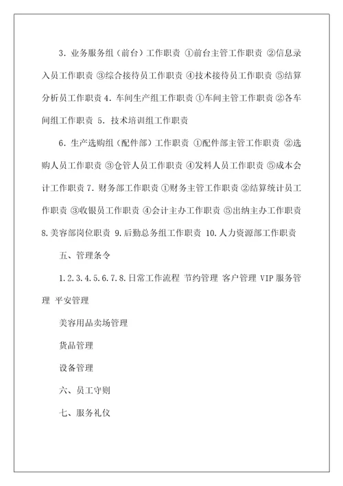 汽车美容店岗位职责手册最新版
