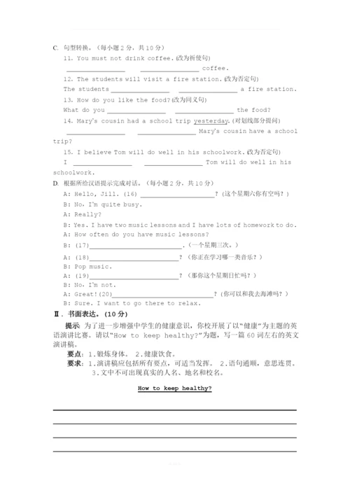 新人教版八年级上册期末英语试卷附答案.docx